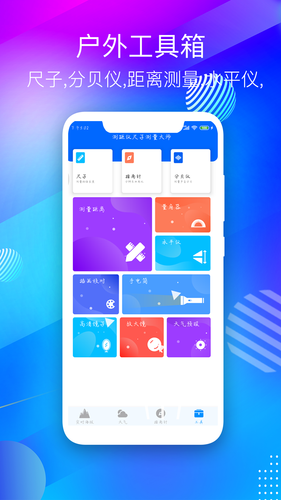GPS海拔测量仪软件封面