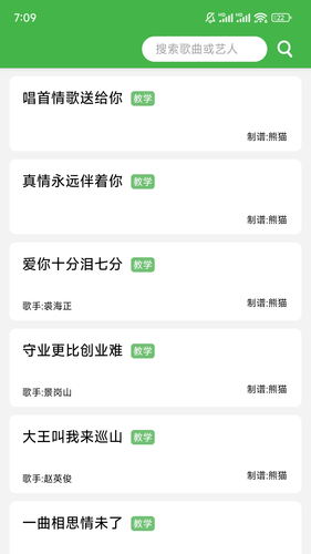 AI简谱第1张手机截图