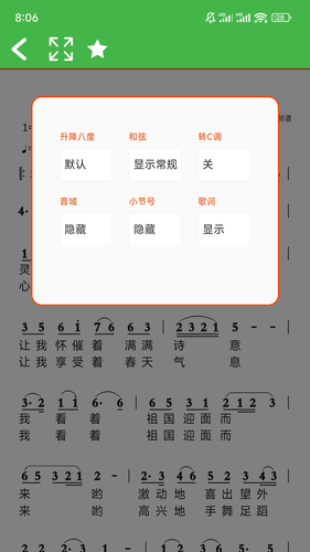 AI简谱第2张手机截图