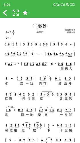 AI简谱第3张手机截图