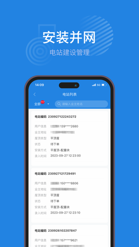 纳晖绿能软件封面