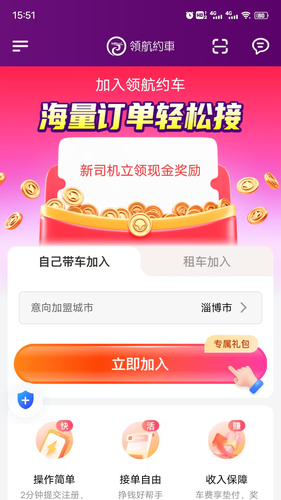 领航约车车主第1张手机截图