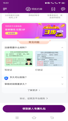 领航约车车主第2张手机截图