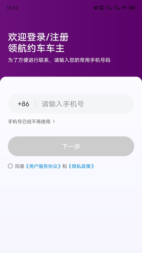 领航约车车主第3张手机截图
