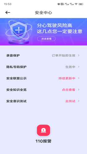 领航约车车主第4张手机截图