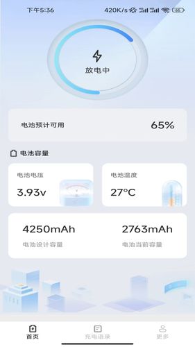 电能领航者第1张手机截图