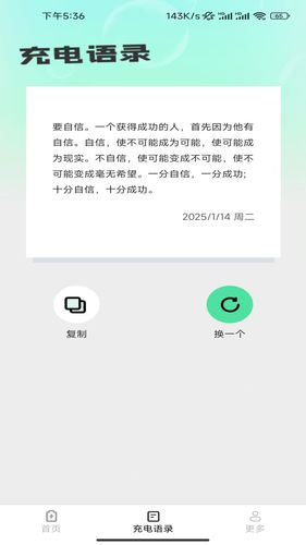 电能领航者第2张手机截图