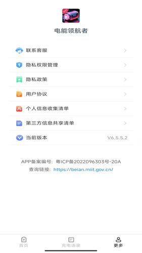 电能领航者第3张手机截图