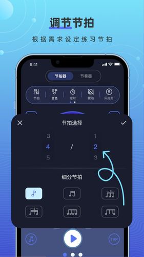 手机节拍器软件封面