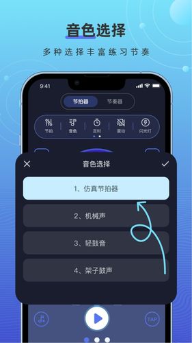 手机节拍器软件封面