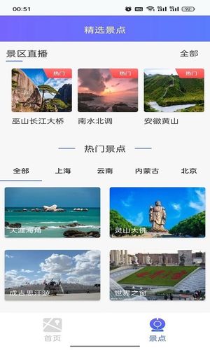 食指地球地图软件封面