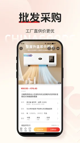 小商品城软件封面