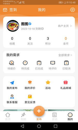 中大纺织城第2张手机截图