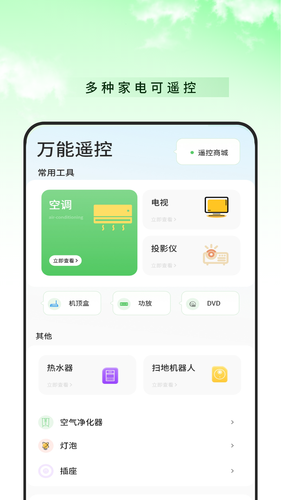中央空调万能遥控器软件封面
