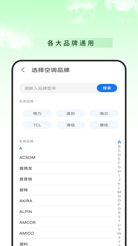 中央空调万能遥控器软件封面