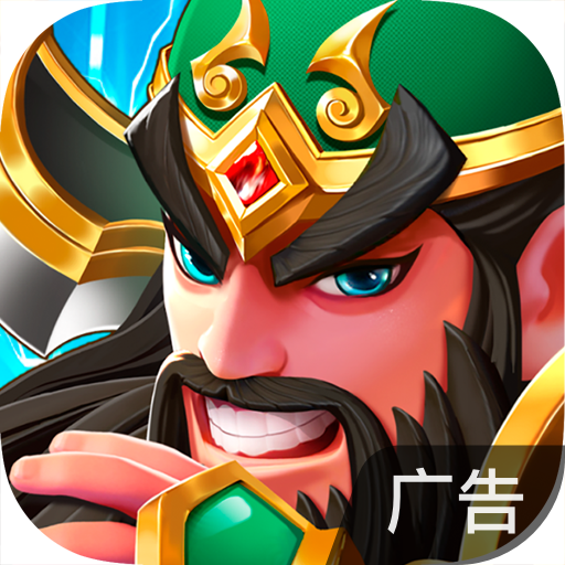 塔防三国志II