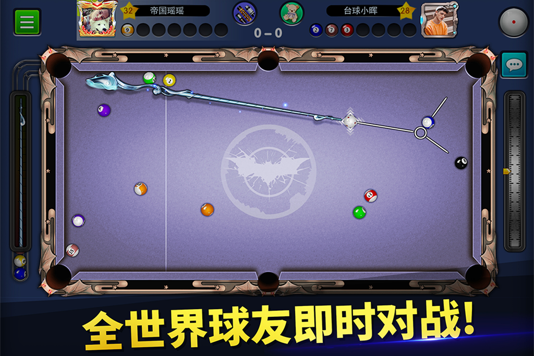 台球世界第5张手机截图