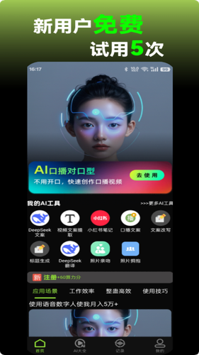 AI口型配音宝软件封面