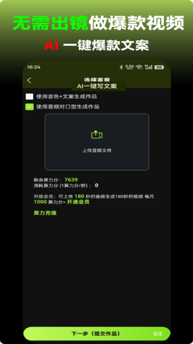AI口型配音宝软件封面