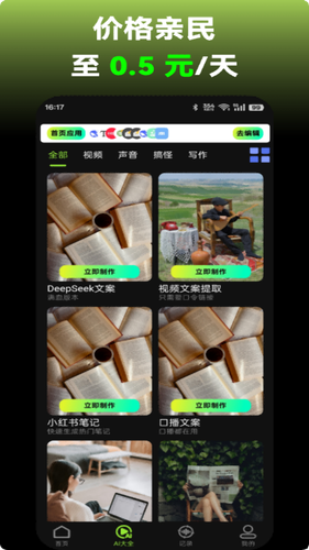 AI口型配音宝软件封面
