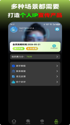 AI口型配音宝软件封面