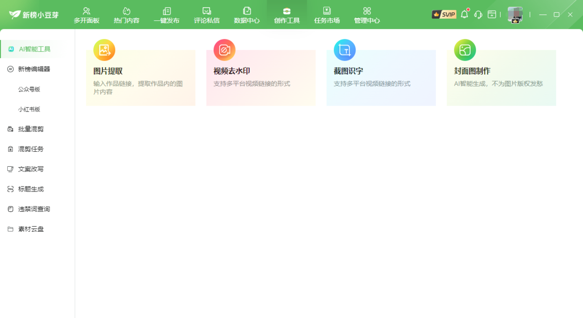 新榜小豆芽