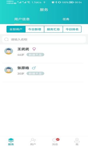 健管大师第5张手机截图