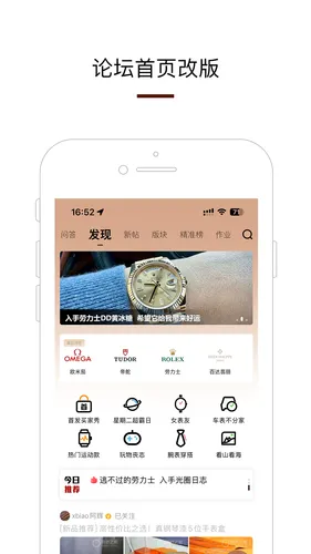 腕表之家软件封面