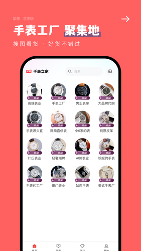 手表之家第1张手机截图