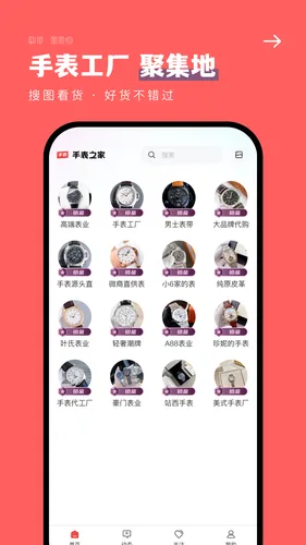 手表之家软件封面