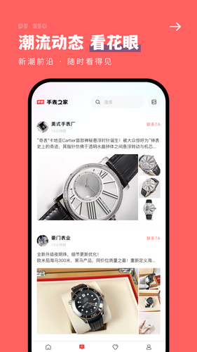手表之家第2张手机截图