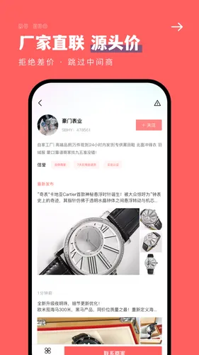 手表之家软件封面