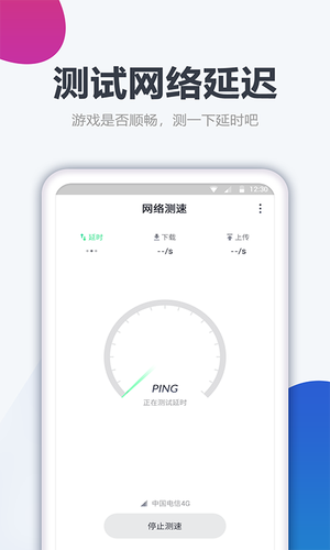 测网速大师第1张手机截图