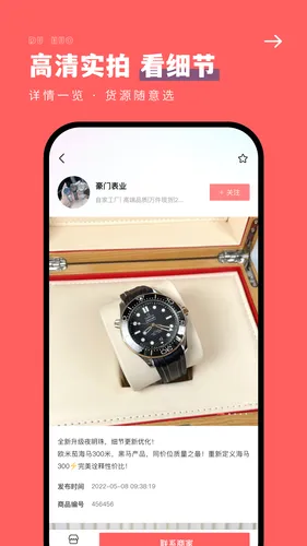 手表之家软件封面