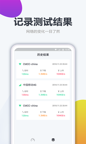 测网速大师第4张手机截图