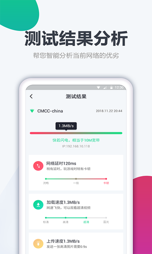 测网速大师第5张手机截图