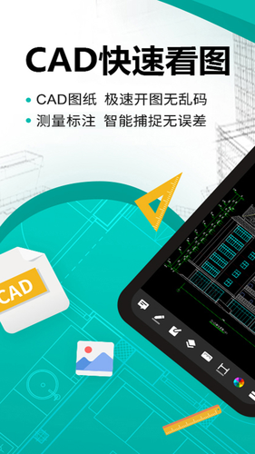 手机CAD快速看图软件封面