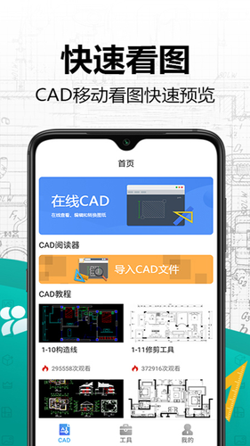 手机CAD快速看图软件封面