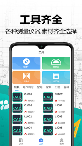 手机CAD快速看图软件封面
