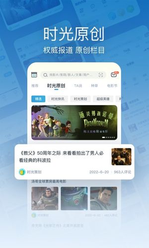 时光网第1张手机截图