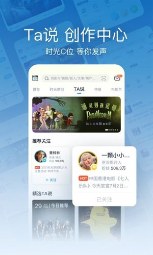 时光网第2张手机截图