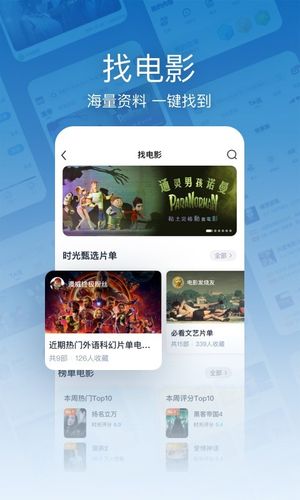时光网第3张手机截图