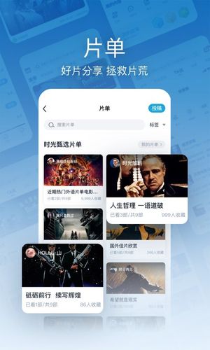 时光网第4张手机截图