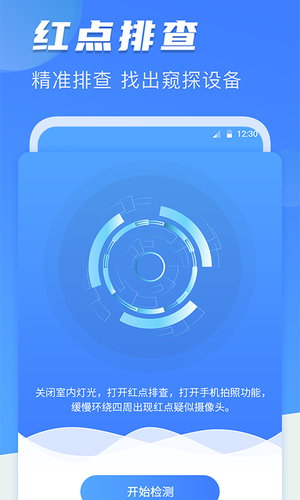 摄像头检测第2张手机截图