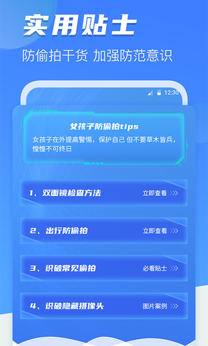 摄像头检测第3张手机截图