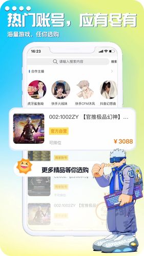 淘号玩游戏账号交易软件封面