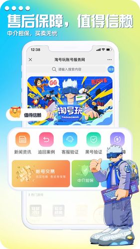 淘号玩游戏账号交易软件封面