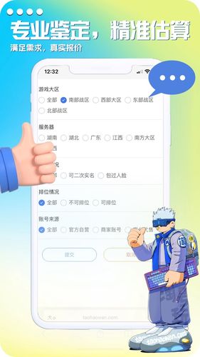 淘号玩游戏账号交易软件封面