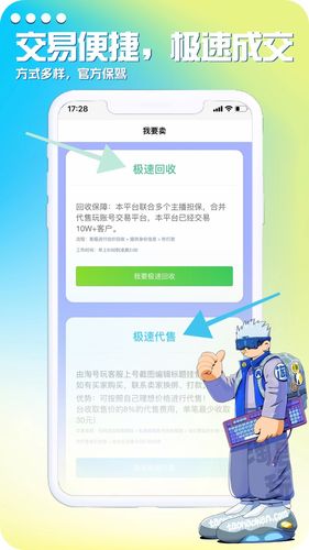 淘号玩游戏账号交易软件封面