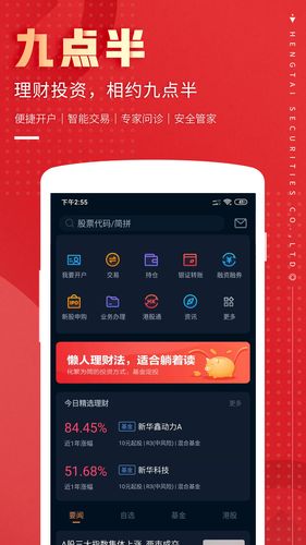 恒泰九点半第1张手机截图
